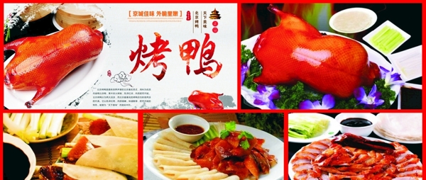 北京烤鸭美食