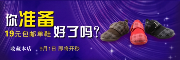 淘寶男鞋海報