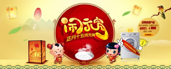 元宵節(jié)海報設(shè)計