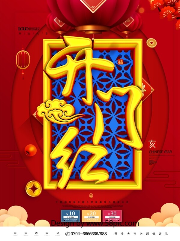 大氣喜慶C4D開門紅2019開業(yè)大吉海報(bào)