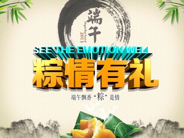 端午節(jié)圖片