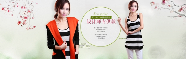 條紋淘寶女裝海報(bào)素材下載