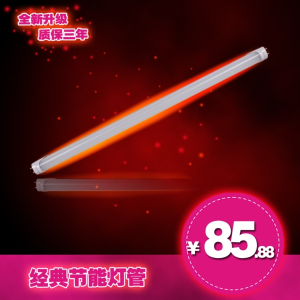 燈管圖片