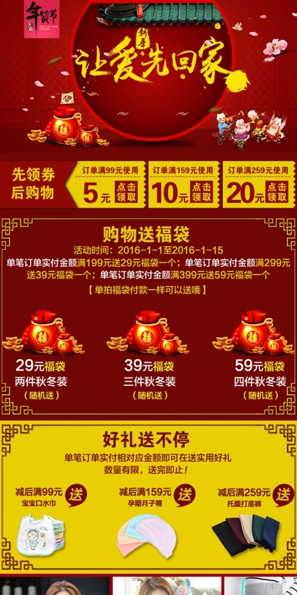 裝修年貨節(jié)手機(jī)端首頁女裝