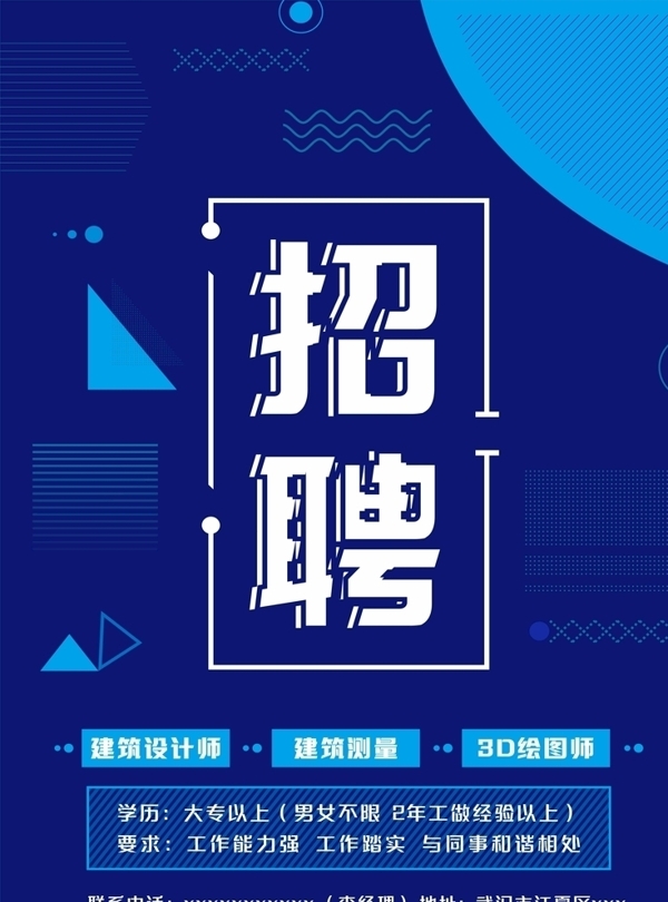 招聘