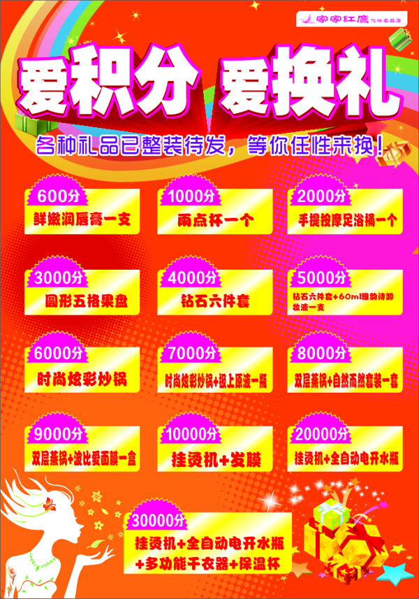 化妝品積分兌換