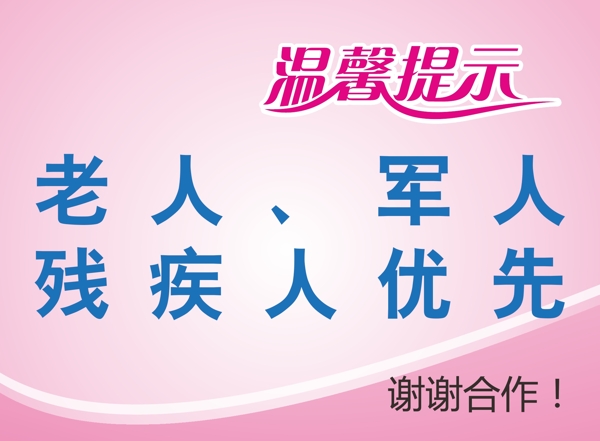 溫馨提示