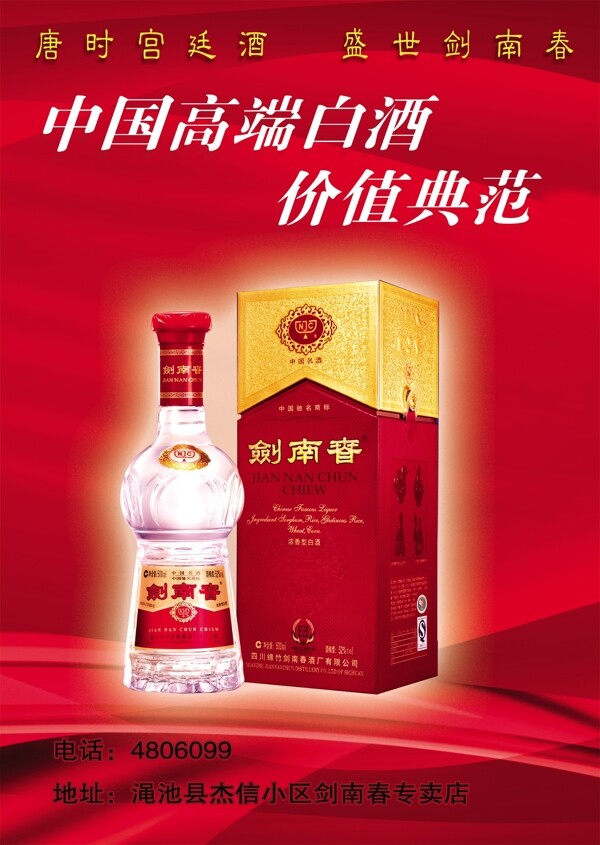 劍南春酒彩頁圖片