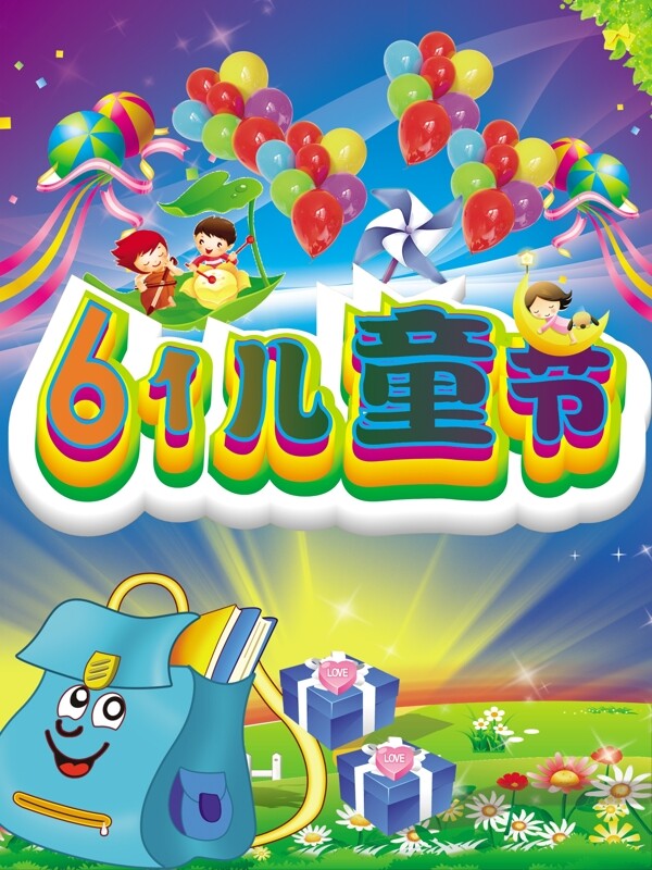 兒童節(jié)海報(bào)素材下載
