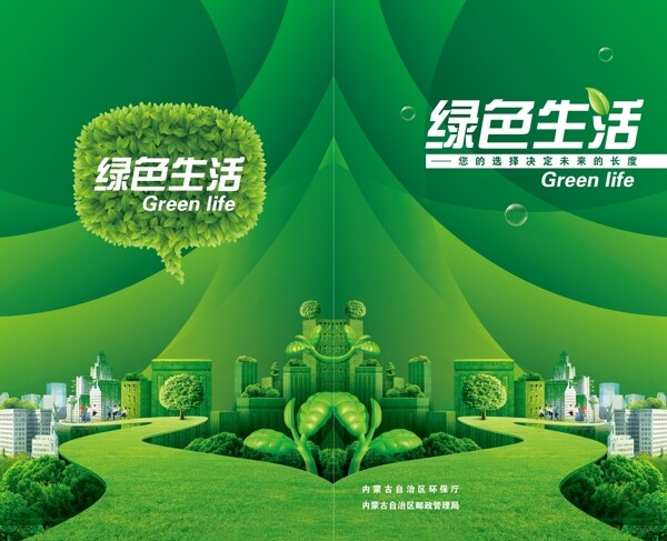 绿色生活图片