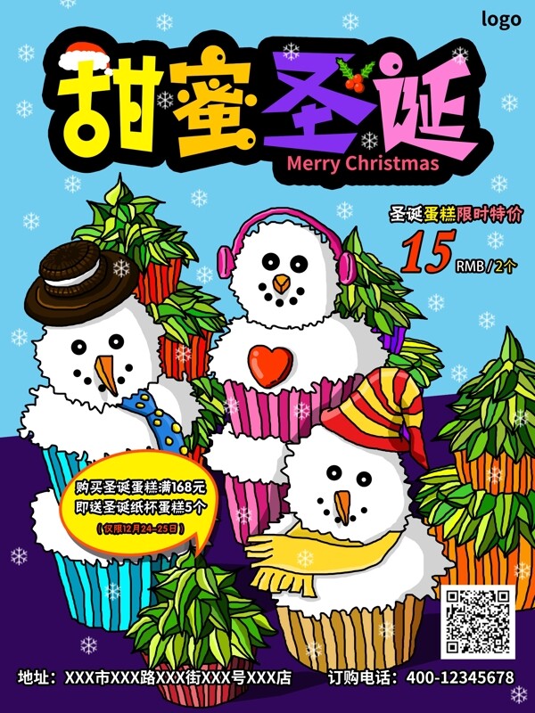 手绘插画圣诞节甜品海报宣传单