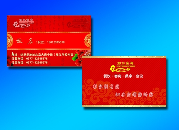 酒店紅色名片圖片