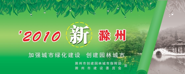 新滁州圖片