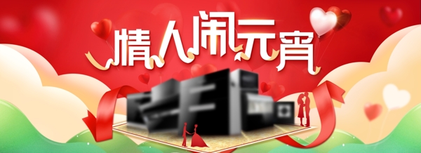 情人鬧節(jié)日網(wǎng)頁(yè)banner
