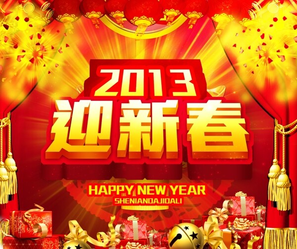 迎新春海報(bào)