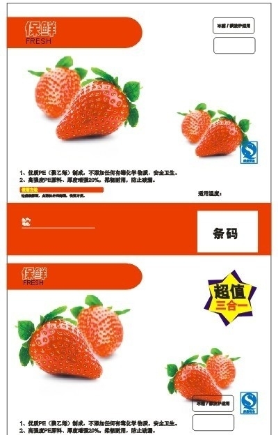 保鮮圖片