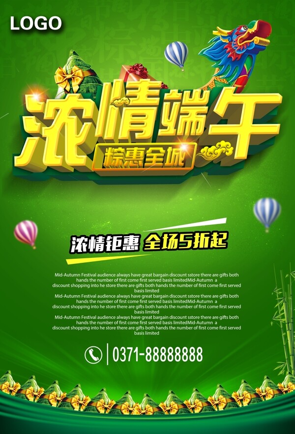 濃情端午