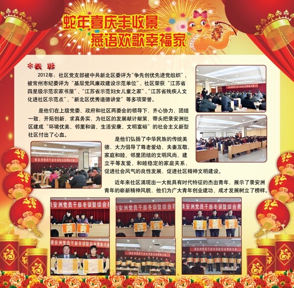 新年展板