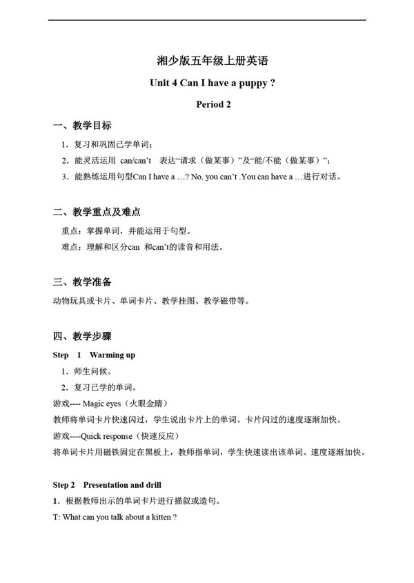 五年級(jí)上英語上冊(cè)教案unit4period2