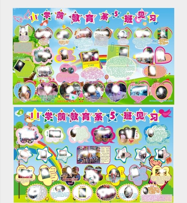 幼兒園宣傳欄圖片
