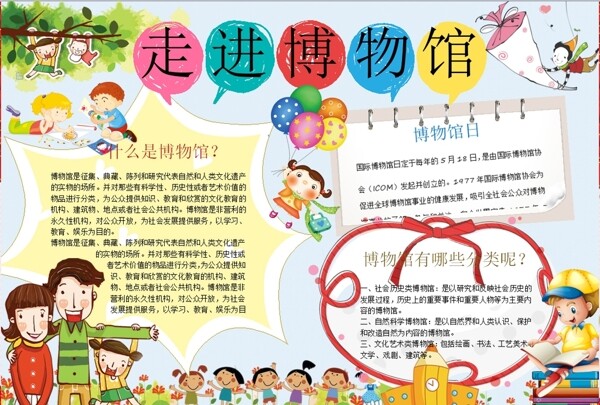 博物館小報(bào)