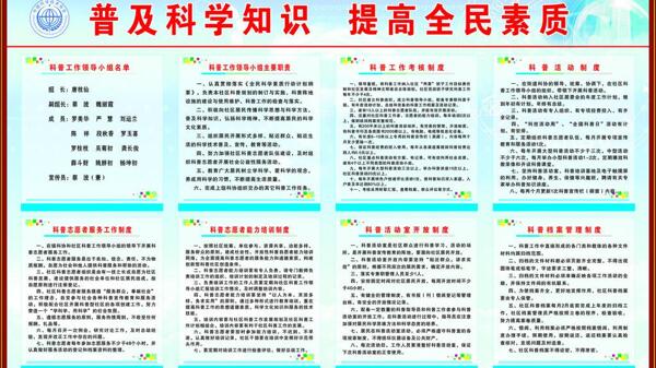 科普制度圖片