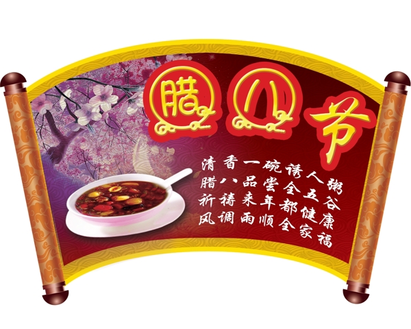 臘八節(jié)素材下載