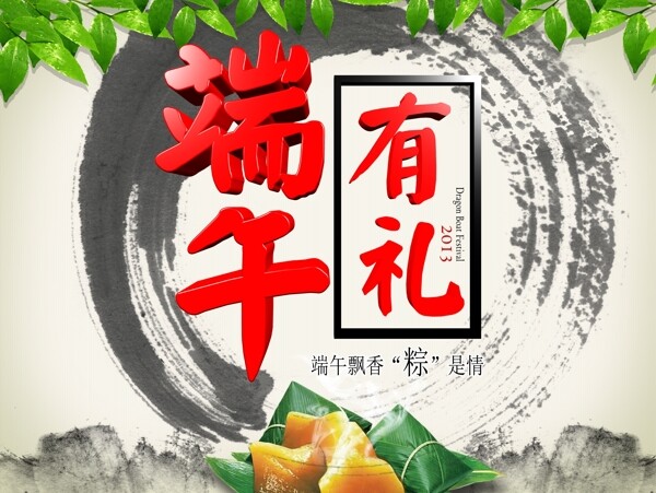 端午圖片