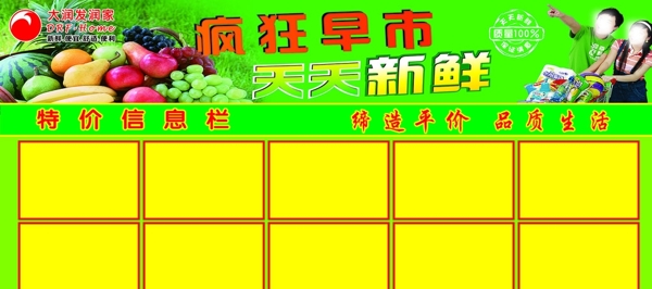 早市特價(jià)欄