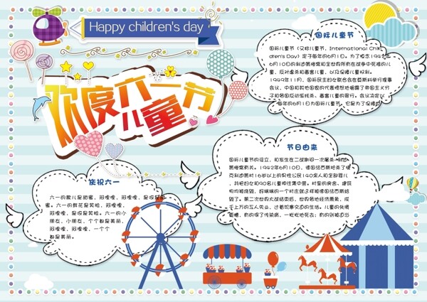 兒童節(jié)小報(bào)