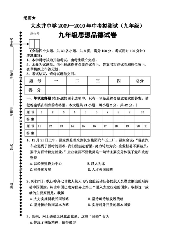 中考專區(qū)思想品德年中考擬測試