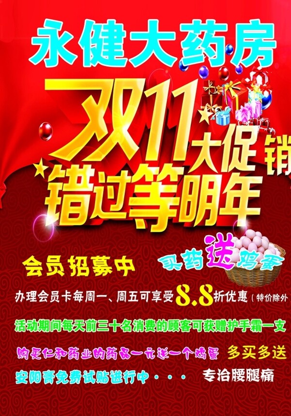 雙11彩頁圖片