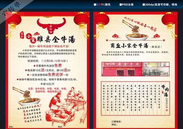 睢縣全牛湯圖片