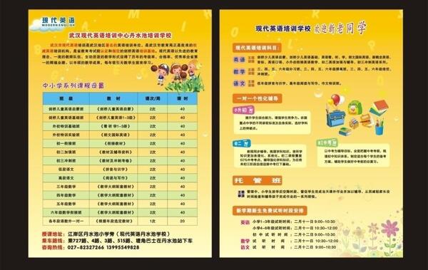 學(xué)校宣傳單圖片