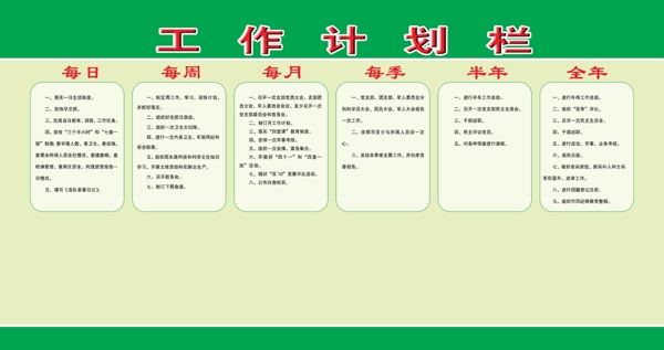 工作計劃欄圖片