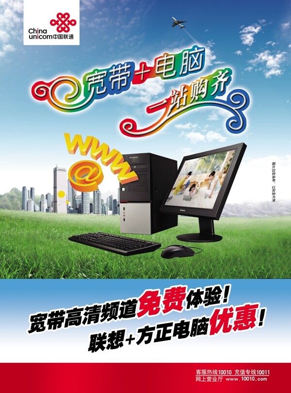 聯(lián)通宣傳單圖片