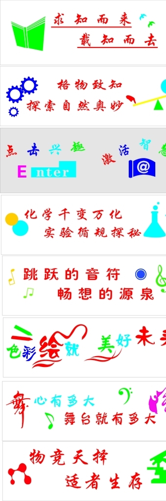 功能室文化墻