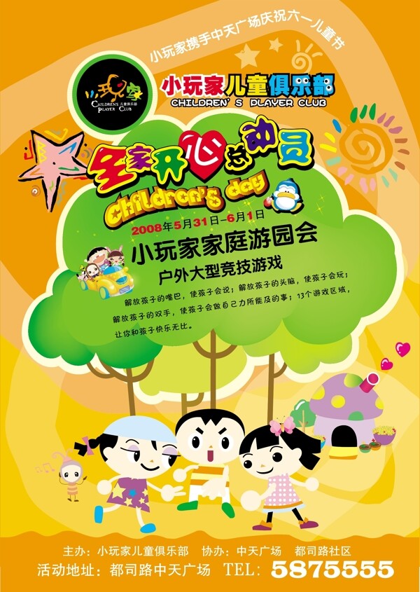 開心總動員海報圖片
