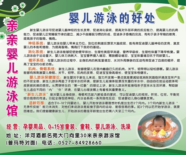 婴儿游泳的好处图片