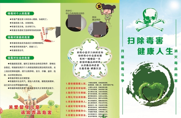 禁毒三折頁(yè)