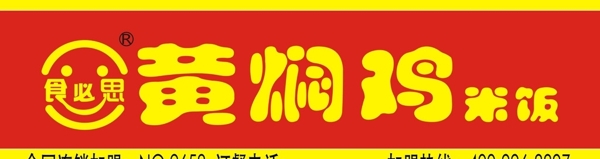 食必思黃燜雞米飯圖片