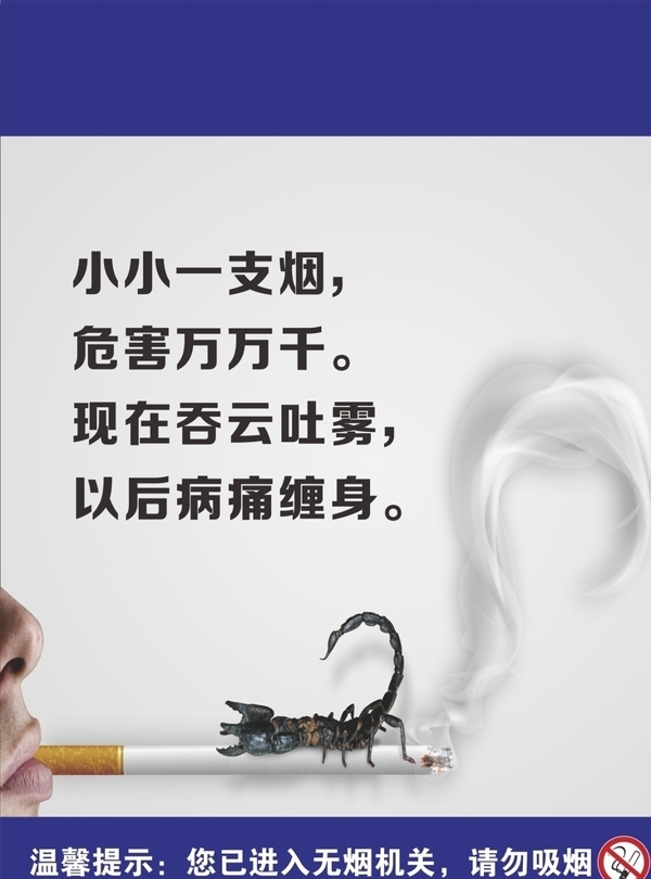 请勿吸烟禁止吸烟海报图片