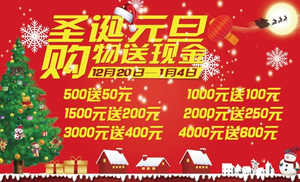 才子專賣店圣誕元旦廣告