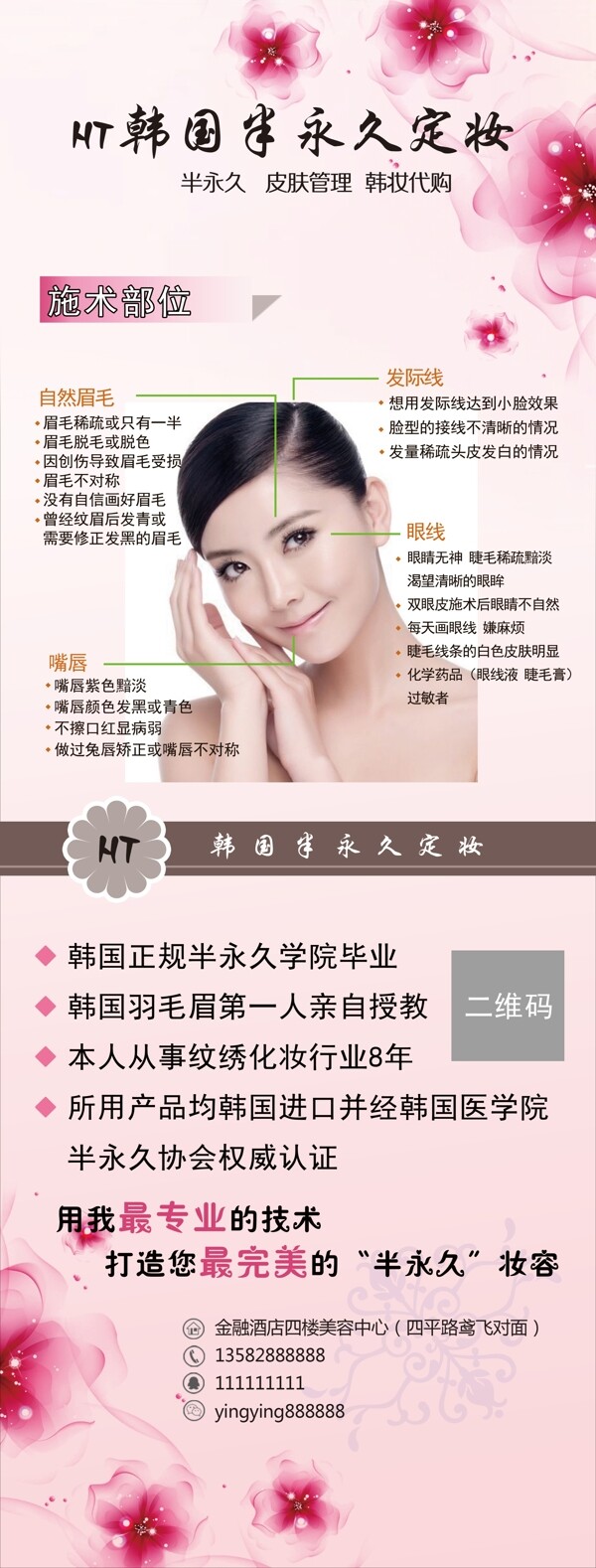 韓式半永久半永久展架半永久