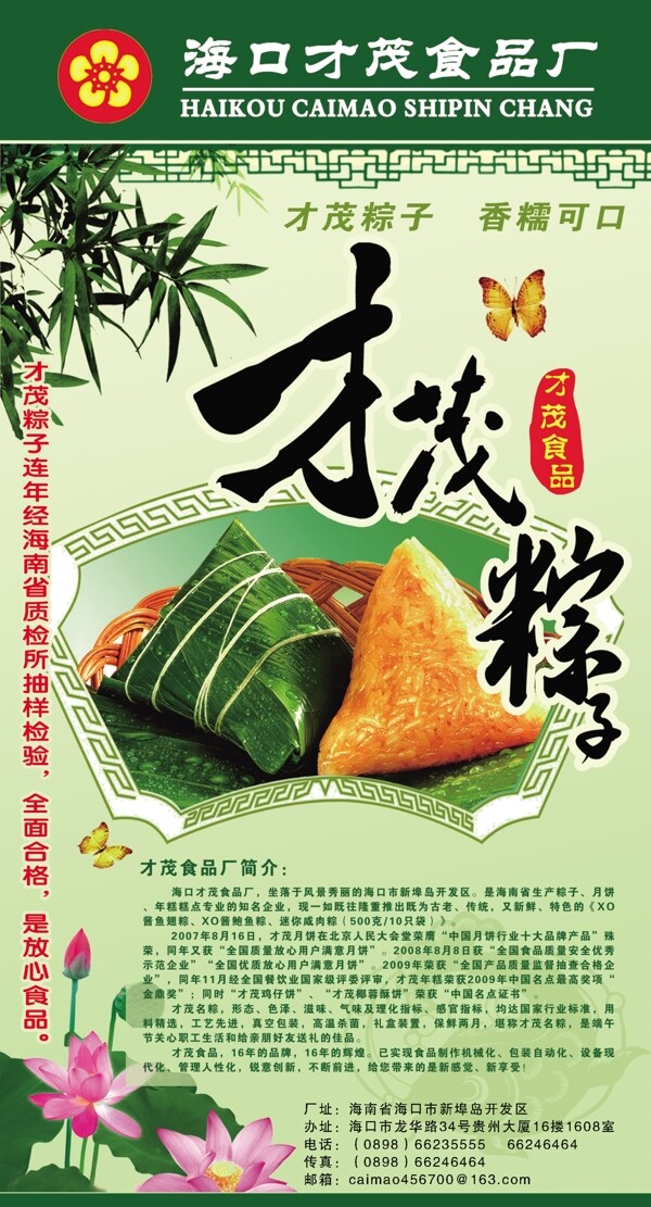才茂粽子圖片