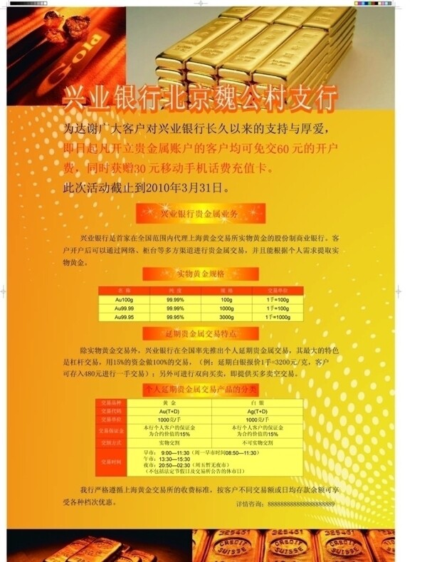 興業(yè)銀行海報(bào)圖片