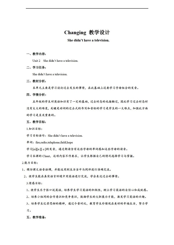 五年級下英語Module1Changing教學(xué)設(shè)計6