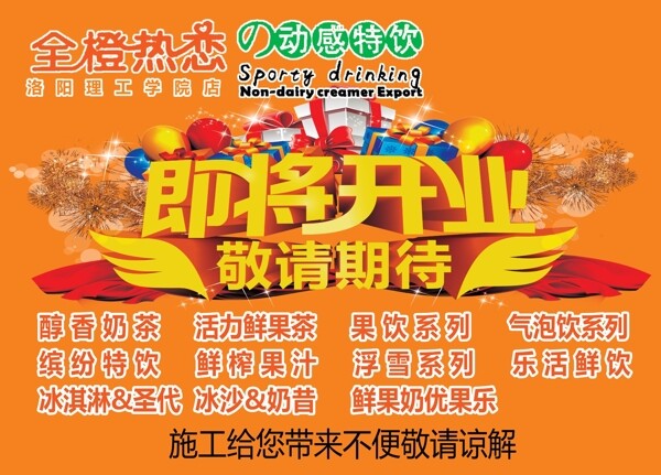 開業(yè)果汁海報