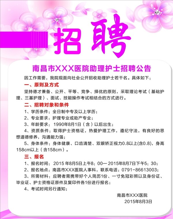 招聘圖片