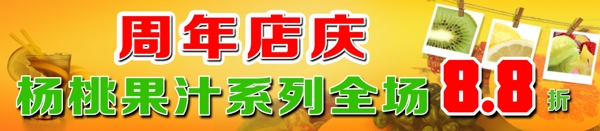周年慶